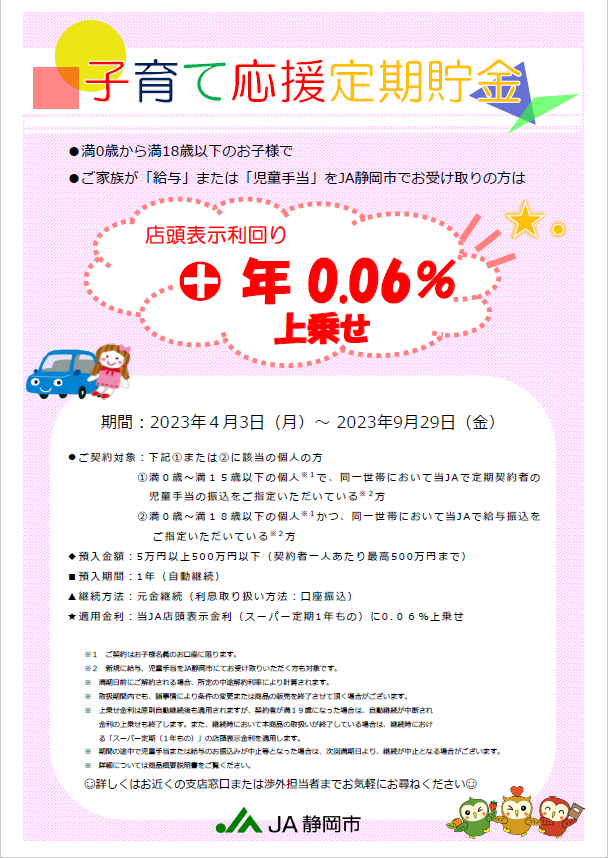子育て応援定期