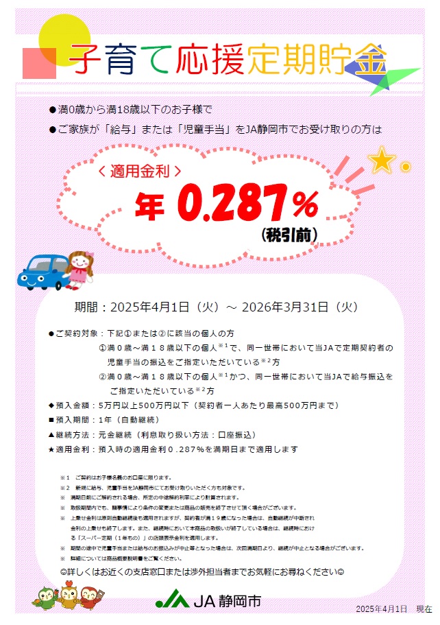 子育て応援定期