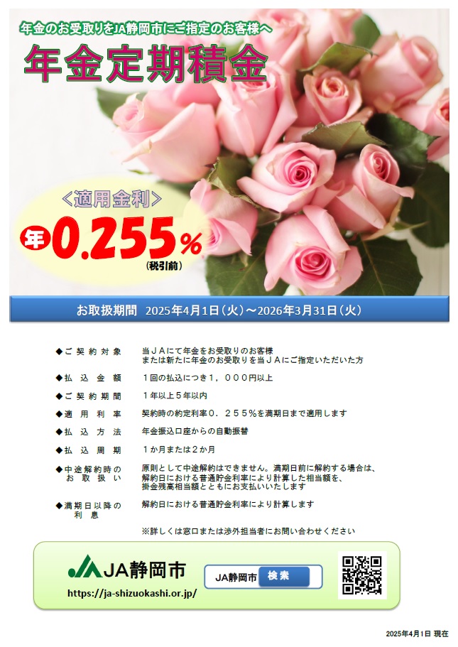 年金定期積金