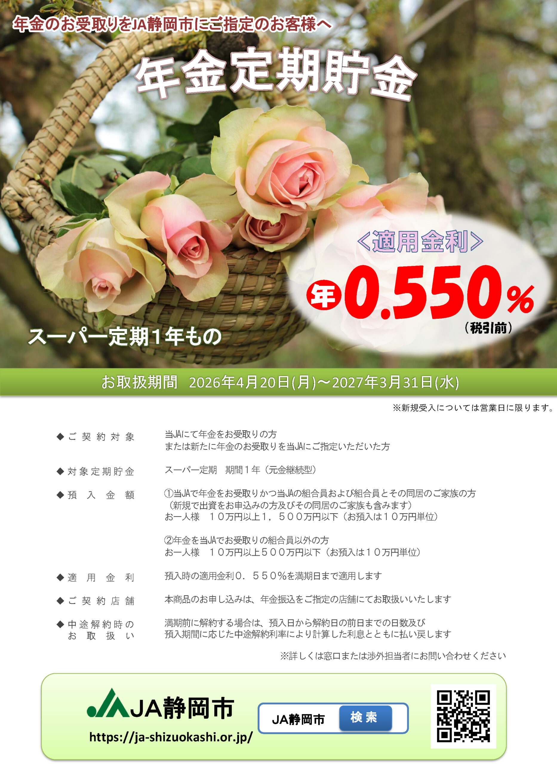 年金定期貯金