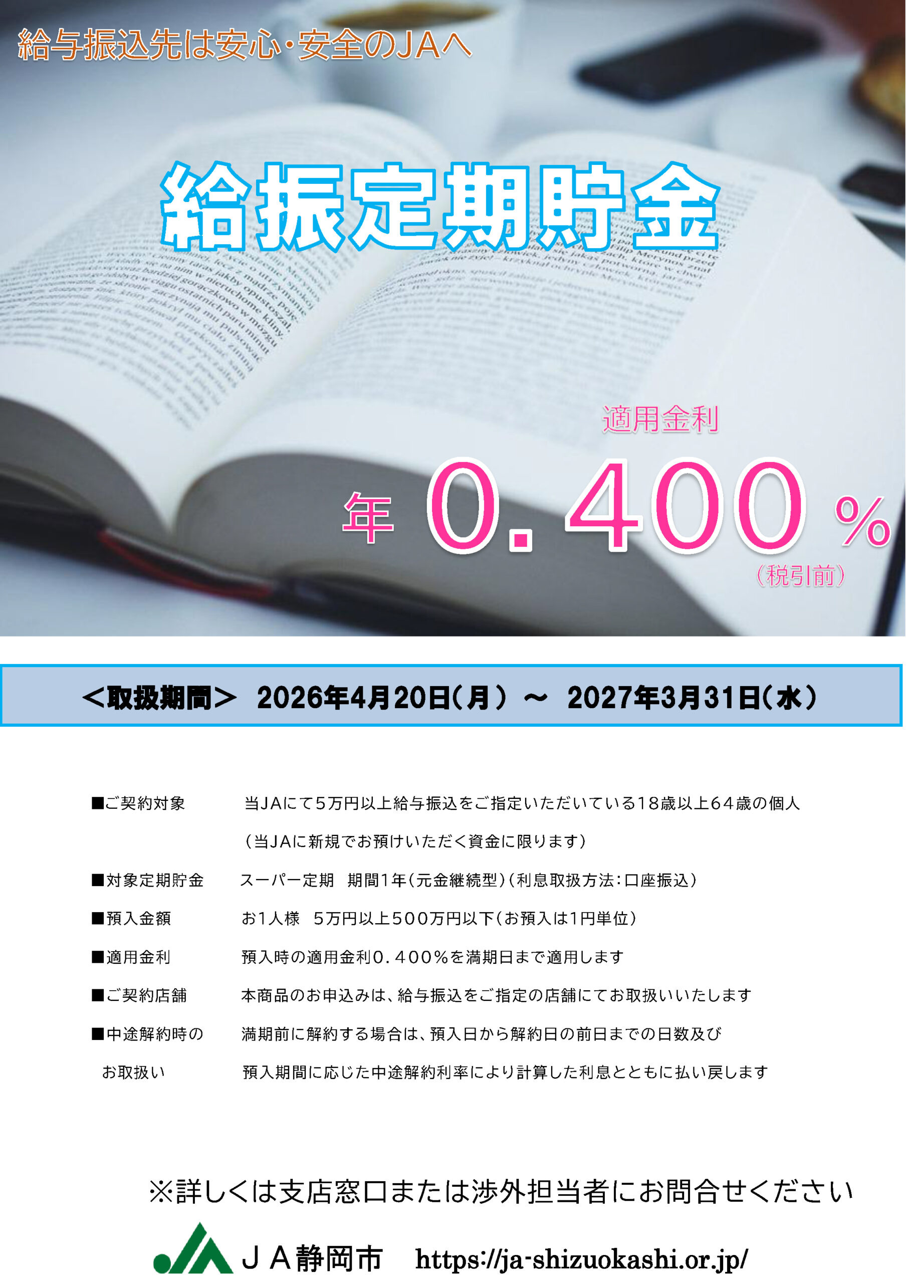 給振定期貯金