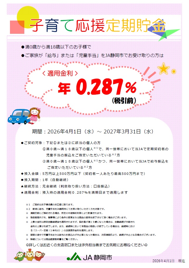 子育て応援定期