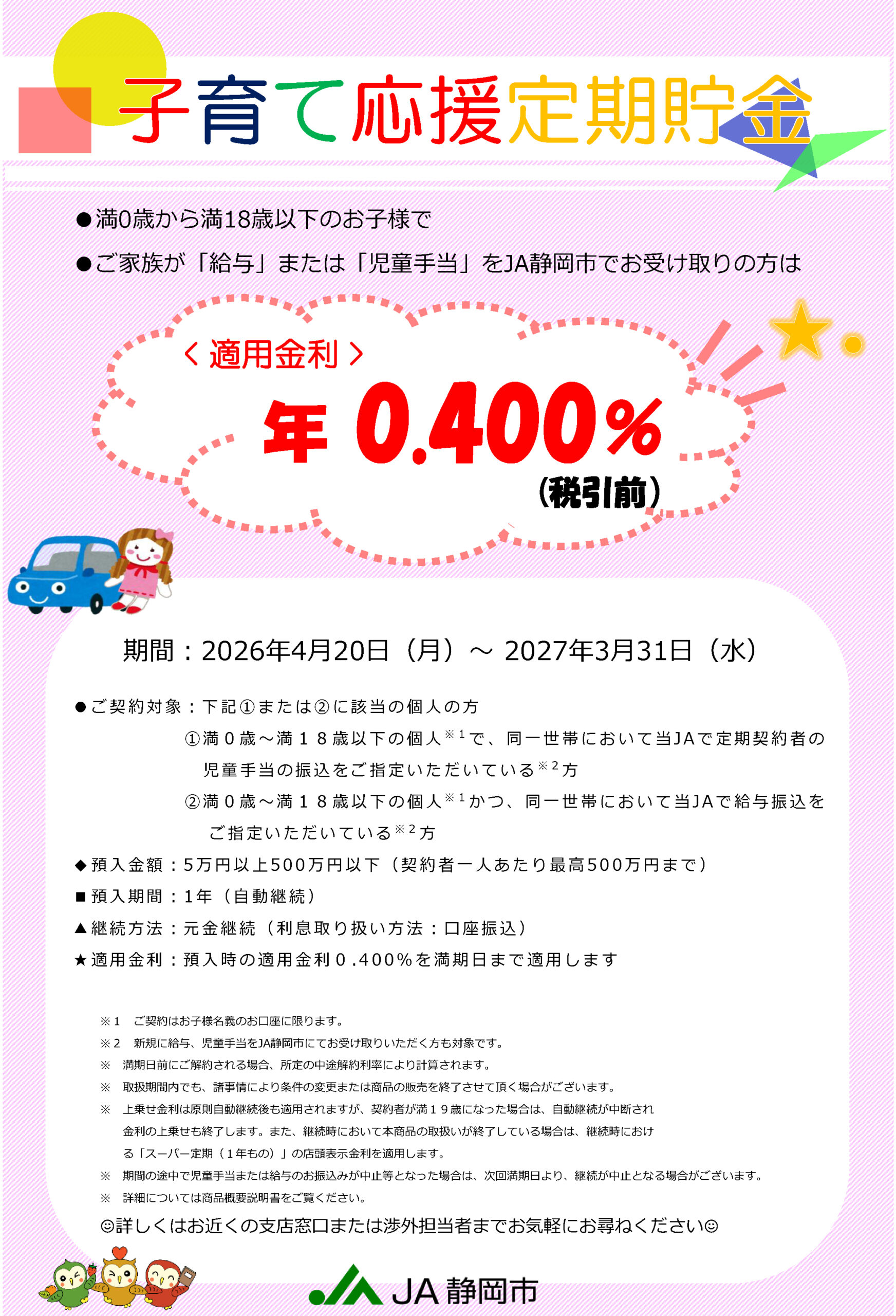 子育て応援定期