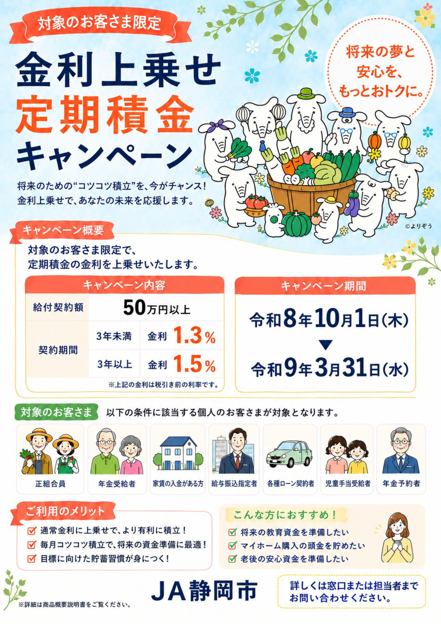 新定期積金 UP！